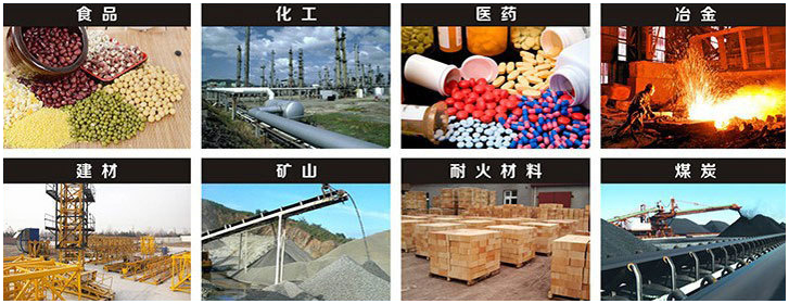 1016直线振动筛适用行业：食品，化工，医药，冶金，建材，矿山，耐火材料，煤炭。