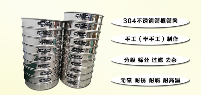 Φ300试验筛筛框采用优质不锈钢材质，耐磨损，耐腐蚀。使用寿命长。