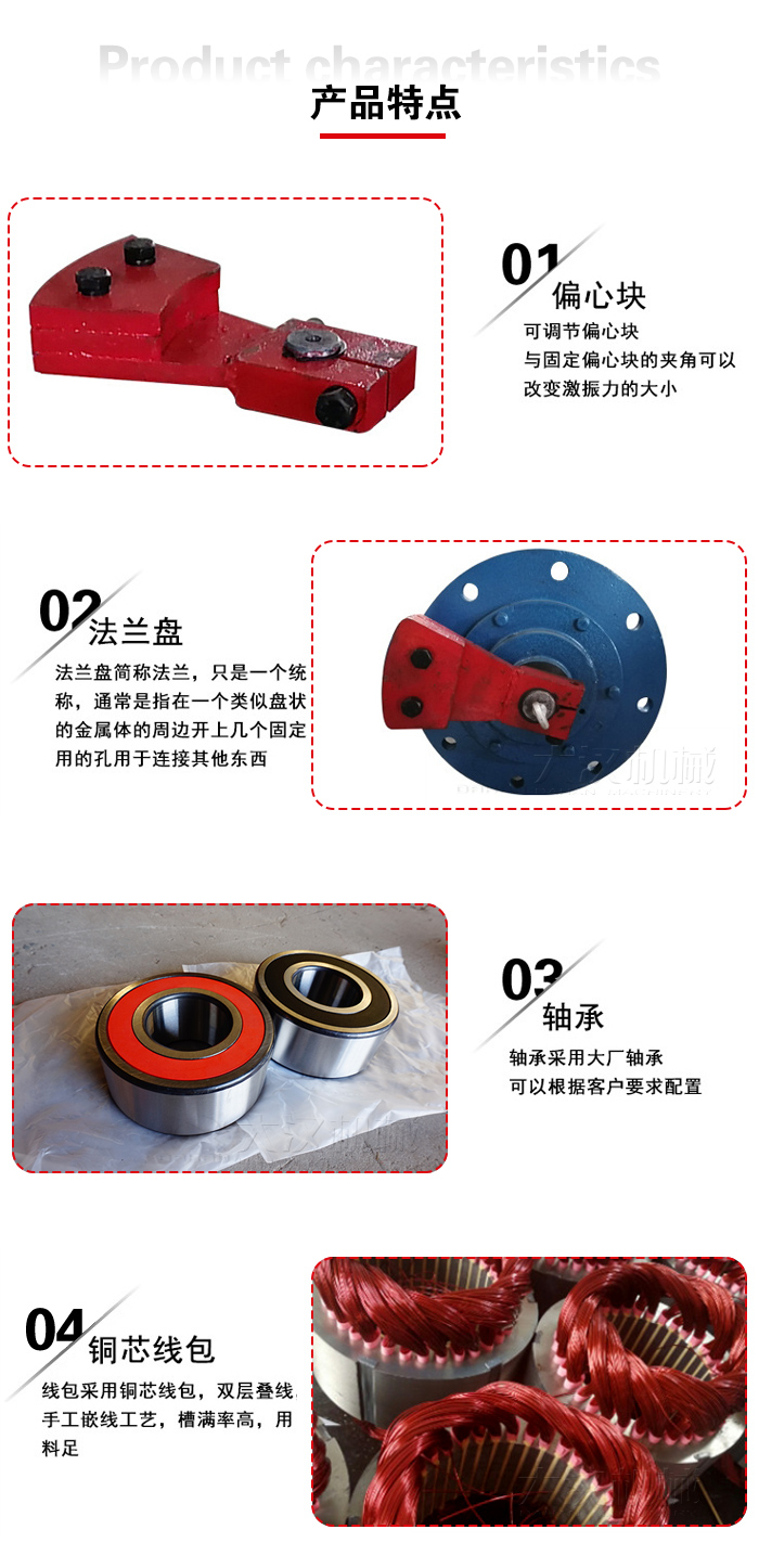 立式振动电机产品特点