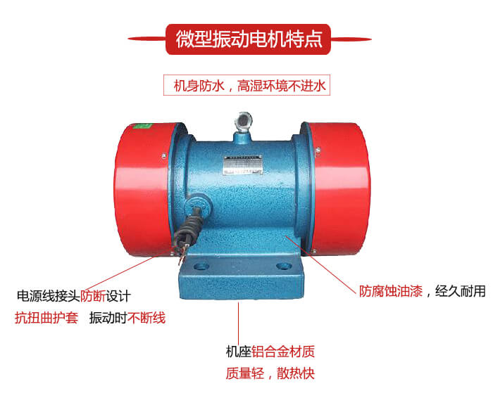 微型振动电机材质特点展示图