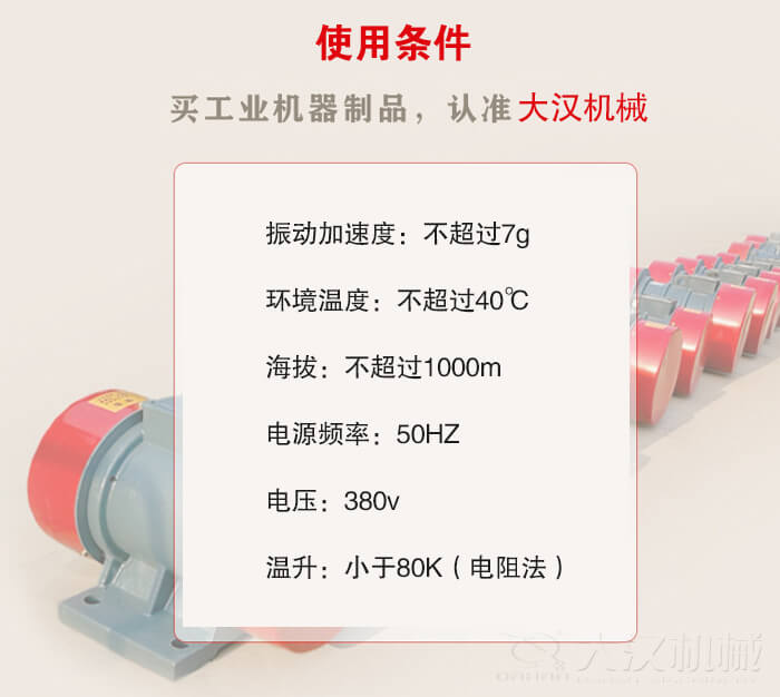 YZS振动电机：电压：380V海拔不超过1000m环境温度不超过40℃。