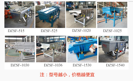 直线振动筛型号
