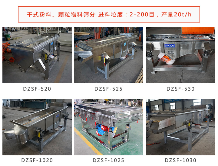 不锈钢直线振动筛型号