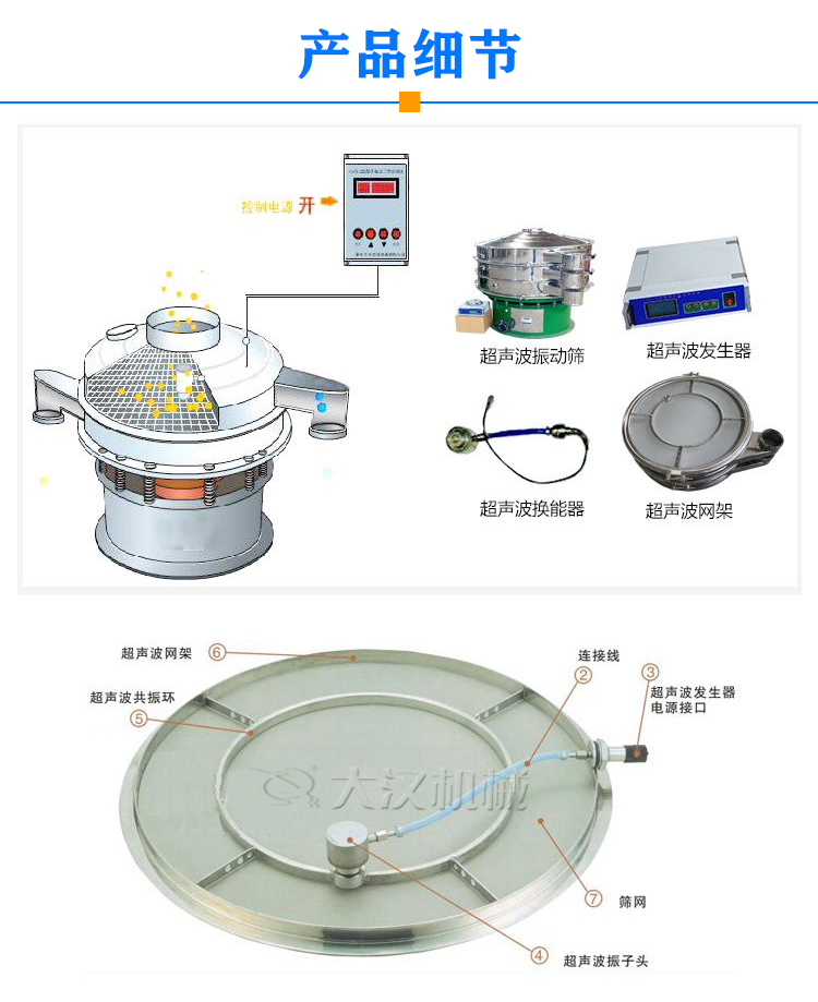 超声波旋振筛产品细节